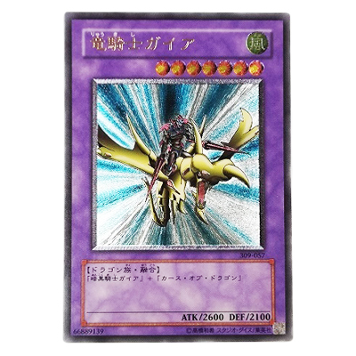 遊戯王OCG ファラオの遺産 竜騎士ガイア 309-057 アルティメットレア (レリーフ)