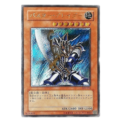 遊戯王OCG 黒魔導の覇者 バスター・ブレイダー 303-054 アルティメットレア (レリーフ)