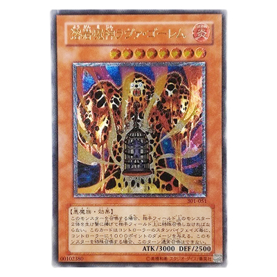 遊戯王OCG 新たなる支配者 溶岩魔神ラヴァ・ゴーレム 301-051 アルティメットレア (レリーフ)