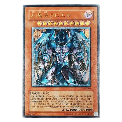 遊戯王OCG SHADOW OF INFINITY 幻魔皇ラビエル SOI-JP003 アルティメットレア (レリーフ)