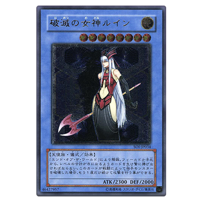 遊戯王OCG SHADOW OF INFINITY 破滅の女神ルイン SOI-JP034 アルティメットレア (レリーフ)