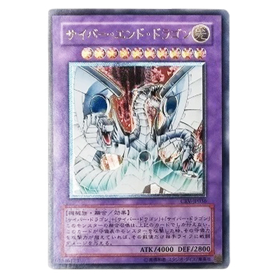 遊戯王OCG CYBERNETIC REVOLUTION サイバー・エンド・ドラゴン CRV-JP036 アルティメットレア (レリーフ)