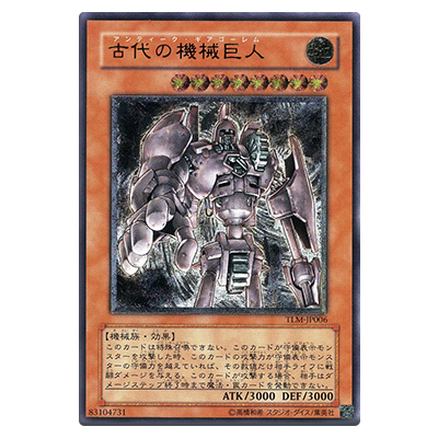 遊戯王OCG THE LOST MILLENNIUM 古代の機械巨人(アンティーク・ギアゴーレム) TLM-JP006 アルティメットレア (レリーフ)