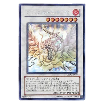 遊戯王OCG CROSSROADS OF CHAOS ブラック・ローズ・ドラゴン CSOC-JP039 ホログラフィックレア