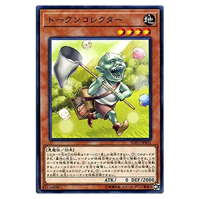 遊戯王OCG SOUL FUSION トークンコレクター SOFU-JP031 ノーマルレア