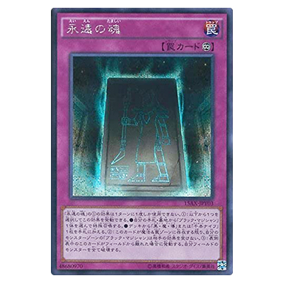 遊戯王OCG 決闘者の栄光 -記憶の断片- side：闇遊戯 永遠の魂 15AX-JPY03 シークレットレア