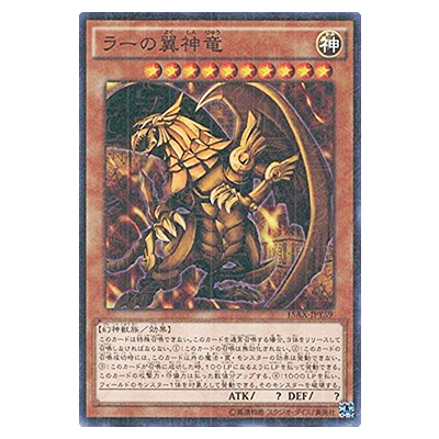 遊戯王OCG 決闘者の栄光 -記憶の断片- side：闇遊戯 ラーの翼神竜 15AX-JPY59 ミレニアムレア