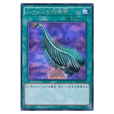 遊戯王OCG 決闘者の栄光 -記憶の断片- side：闇遊戯 ハーピィの羽根帚 15AX-JPY50 シークレットレア