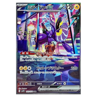 ミライドンex SAR 102/078 ポケモンカード SV1V