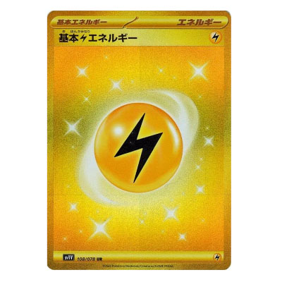 基本雷エネルギー UR 108/078 ポケモンカード SV1V