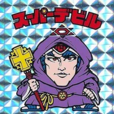 スーパーデビル (銀色プリズム 裏青色 チョコ版) ビックリマン 悪魔VS天使シール 第3弾