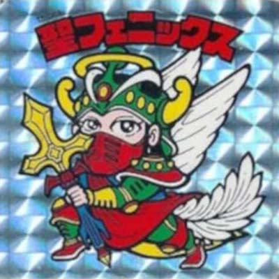 聖フェニックス(武装 裏薄黄色 懸賞版) ビックリマン 悪魔VS天使シール