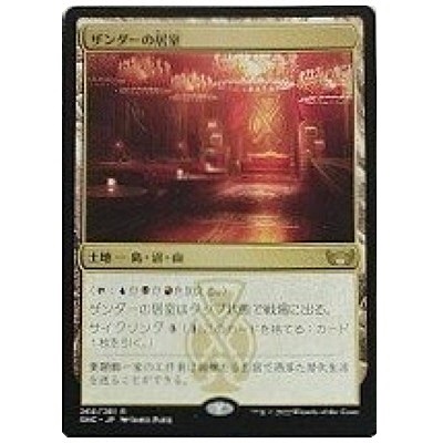 ザンダーの居室 260／281 R 土地 日本語版 ニューカペナの街角 MTG