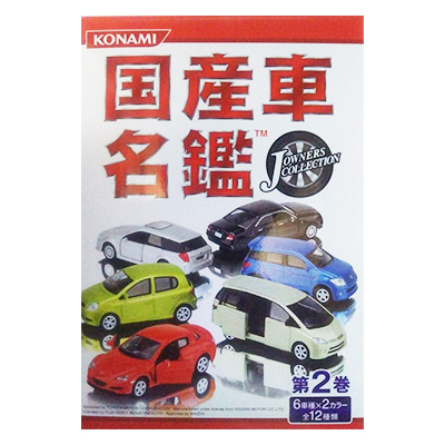 日産 セドリック シルバー 国産車名鑑 第2巻 ～J owners collection～ コナミ