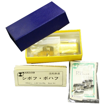 沼尻鉄道 シボフ・ボハフ 台車付 ベースキット 鉄道模型 珊瑚模型店 9mm HOナロー
