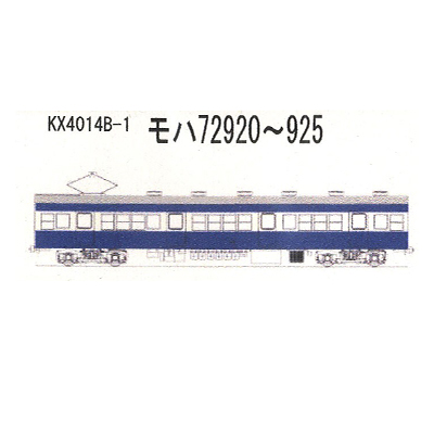 モハ72 920～925 コンバージョンキット KX4014B-1 タヴァサホビーハウス Nゲージ 1/150