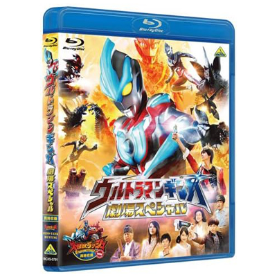ウルトラマンギンガ 劇場スペシャル ウルトラ怪獣☆ヒーロー大乱戦！ Blu-ray