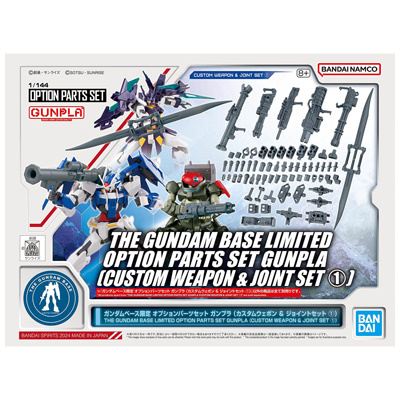 ガンプラ カスタムウェポン & ジョイントセット 1 ガンダムベース限定 オプションパーツセット