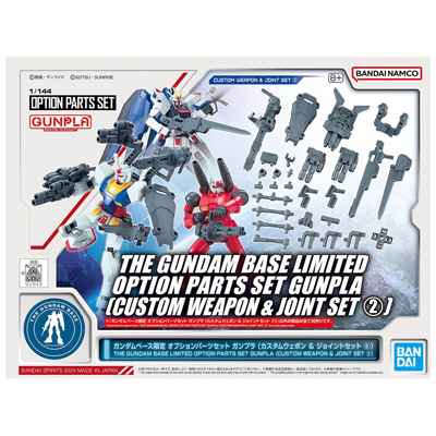 ガンプラ カスタムウェポン & ジョイントセット 2 ガンダムベース限定 オプションパーツセット