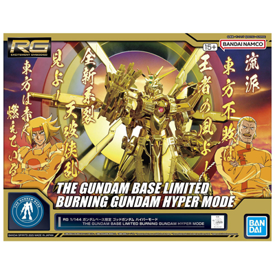 ゴッドガンダム ハイパーモード ガンダムベース限定 RG 1/144