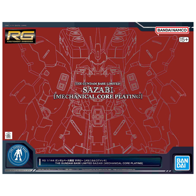サザビー メカニカルコアメッキ ガンダムベース限定 RG 1/144