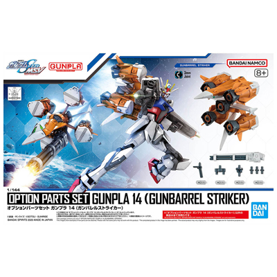 ガンバレルストライカー オプションパーツセット ガンプラ14