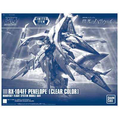 ペーネロペー クリアカラー イベント限定 HG 1/144