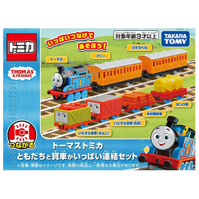 ともだちと貨車がいっぱい連結セット トーマストミカ タカラトミー トミカ