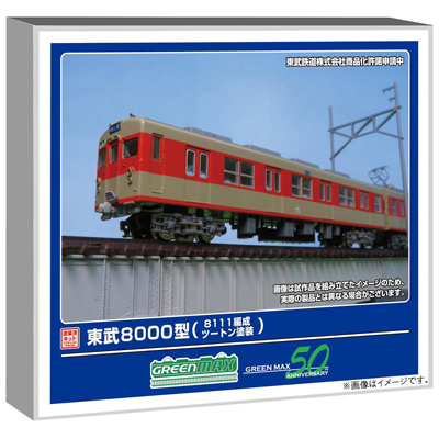 東武8000型(8111編成・ツートンカラー)6両編成動力付きトータルセット 1/150スケール