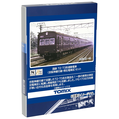 国鉄 72・73形通勤電車 (京阪神緩行線・明石電車区) セット 1/150スケール