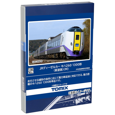 JRディーゼルカー キハ260-1300形 (新塗装) (M) 1/80スケール