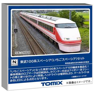 東武100系スペーシア(いちごスペーシア) セット 1/150スケール