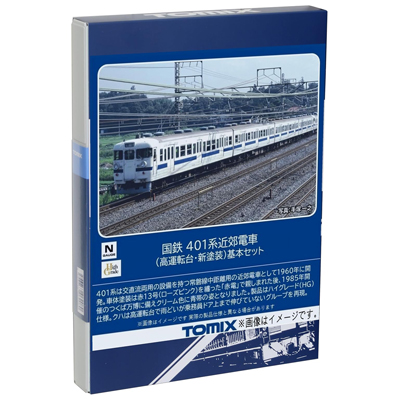 国鉄 401系近郊電車 (高運転台・新塗装) 基本セット 1/150スケール
