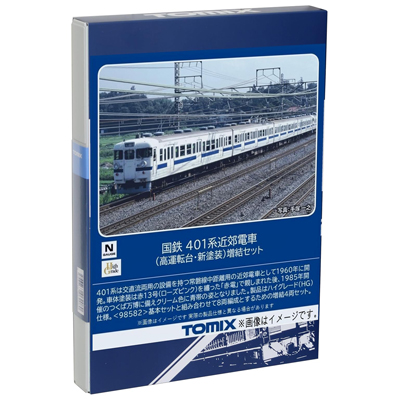 国鉄 401系近郊電車 (高運転台・新塗装) 増結セット 1/150スケール