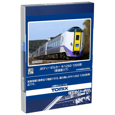 キハ260-1300形(新塗装)(T) トミックス 1/80スケール