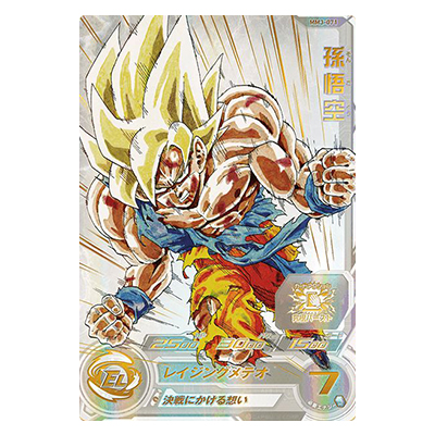 孫悟空 MM3-071 アルティメットレア MM5弾 プレミアムURカードゲットチャンス SDBH