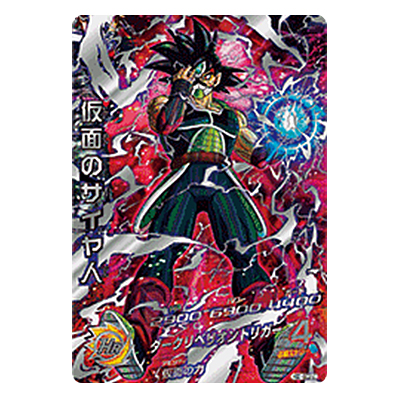 仮面のサイヤ人 HGD1-SEC2 LC アルティメットレア メテオミッション5弾 バンダイ