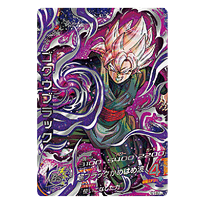 ゴクウブラック HGD10-SEC2 LC アルティメットレア メテオミッション5弾 バンダイ