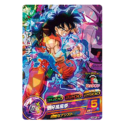 ヤムチャ HUM4-22 P あたるとすげぇぞ!!歴代NO.1カードゲットキャンペーン