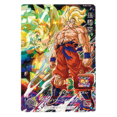 孫悟空 PUMS13-SEC P スーパードラゴンボールヒーローズエクストラブースターパック3