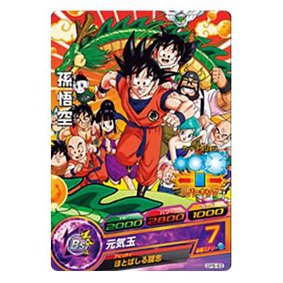 孫悟空 GPB-63 P 2014 ドラゴンボールヒーローズカレンダー付録 バンダイ