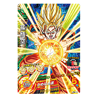 孫悟空 JPBB-12 P ドラゴンボール超戦士ソフビシリーズ バンダイ