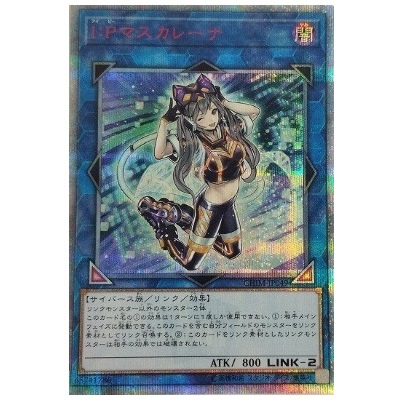 I：Pマスカレーナ CHIM-JP049 20thシークレットレア カオス・インパクト 遊戯王OCG
