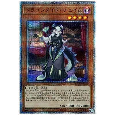 ドラゴンメイド・チェイム ETCO-JP026 20thシークレットレア エターニティ・コード 遊戯王