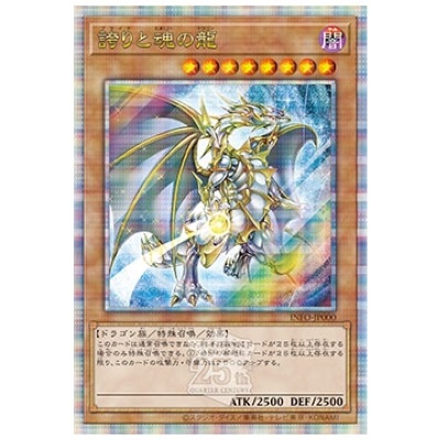 誇りと魂の龍 INFO-JP000 25thシークレットレア インフィニット・フォビドゥン 遊戯王OCG