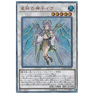 星杯の神子イヴ DANE-JP035 20thシークレットレア ダーク・ネオストーム 遊戯王OCG