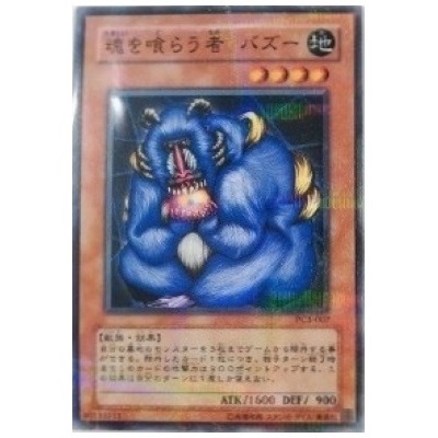 魂を喰らう者 バズー ジャンプフェスタ2004配布 PC3-007 ノーマルパラレル 遊戯王OCG
