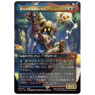 迷える黒魔道士、ビビ ボーダーレス JP FIN M 0248 MTG FF ファイナルファンタジー