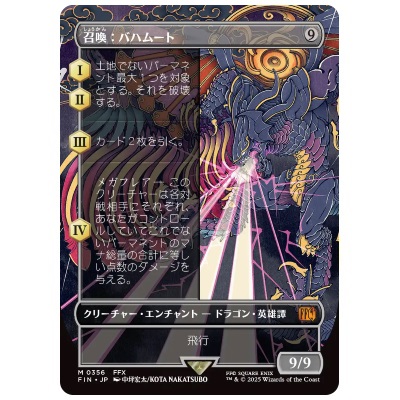 召喚：バハムート ボーダーレス JP FIN M 0356 MTG FF ファイナルファンタジー