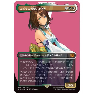 スピラの希望、ユウナ ボーダーレス JP FIN M0404 MTG FF ファイナルファンタジー